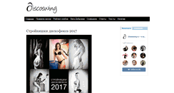 Desktop Screenshot of discoswing.ru